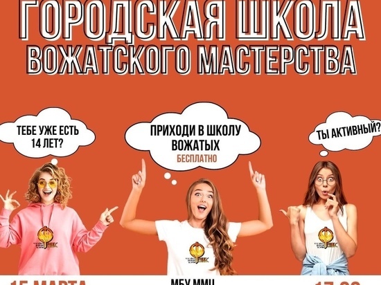 Бесплатная школа вожатского мастерства открылась в Ноябрьске