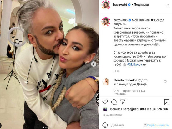 Olga Buzova Boretsya Za Vnimanie Filippa Kirkorova S Reperom Davoj Mk Novosibirsk