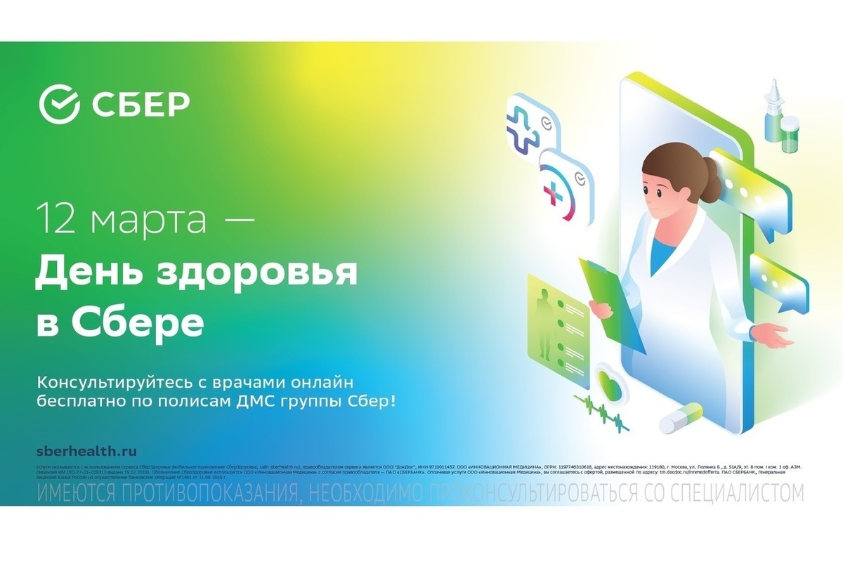 Сбер объявил о старте нового мероприятия – День здоровья в Сбере - МК Йошкар -Ола