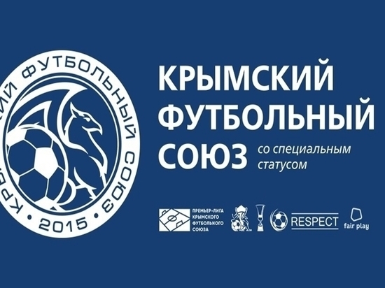 Футбол в Крыму: 13 марта будут сыграны матчи 16 тура Премьер-лиги КФС