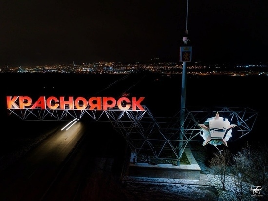 На въезде в Красноярск появится смотровая площадка