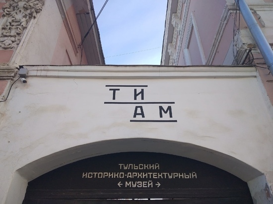 Тульский историко-архитектурный музей объявил "Аптечный сбор"