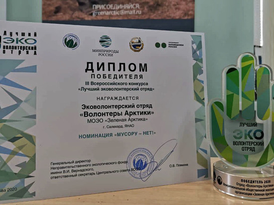 Экологические проекты «Волонтеров Арктики» из Ямала признали лучшими в России