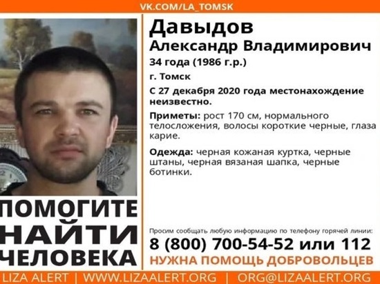 В Томске продолжаются поиски пропавшего Александра Давыдова