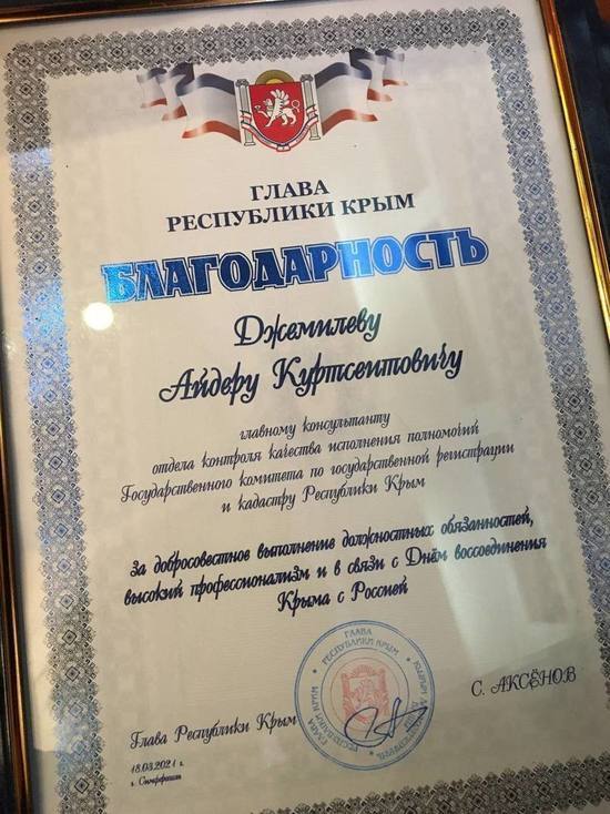 Глава Республики Крым вручил награду Джемилеву