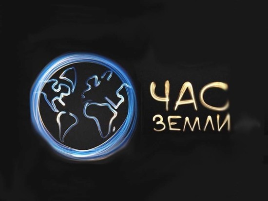 Ивановцев приглашают принять участие в "Часе земли"
