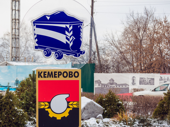 Кемерово вошёл в двадцатку лучших городов России