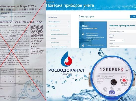 «Росводоканал Оренбург» призывает оренбуржцев не поддаваться на уловки мошенников