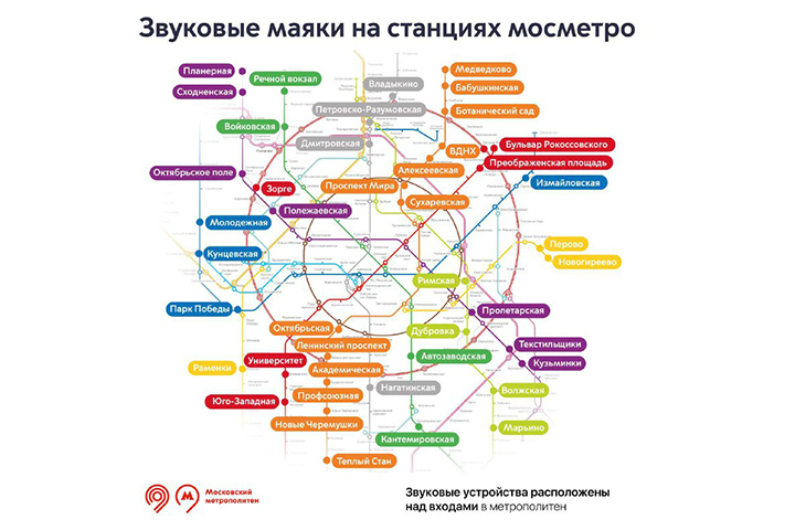 Переименование станций метро в москве. Схема метро для слабовидящих. Метро 2022. Станции метро 2022. Переименованные станции метро Москвы 2022 года Москва.