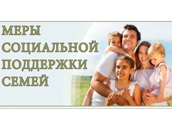 В Костромской области проанализировали объем мер соцподдержки семей с детьми