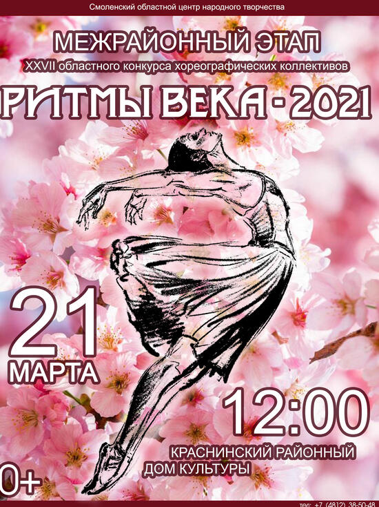 Отборочный тур 27-го конкурса «Ритмы века» пройдет в Краснинском ДК