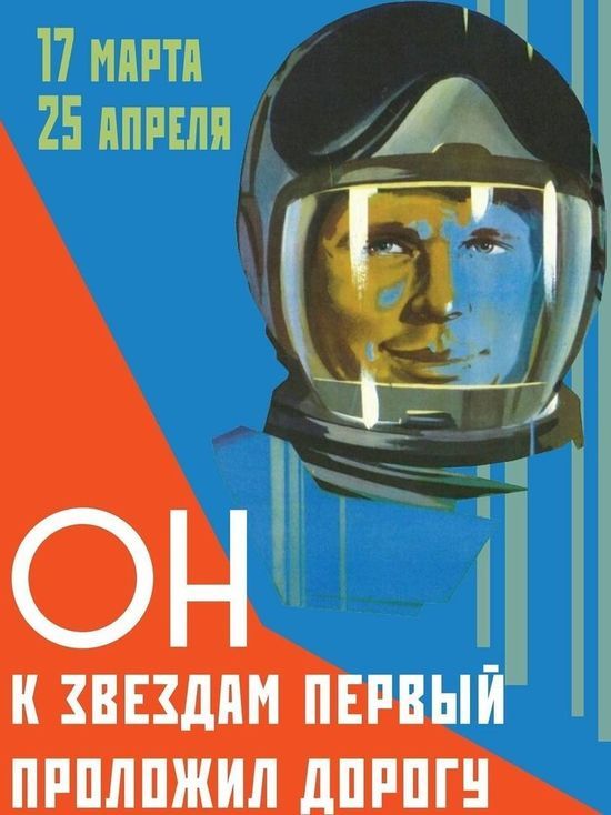 Выставка ко Дню космонавтики открылась в Серпуховском музее