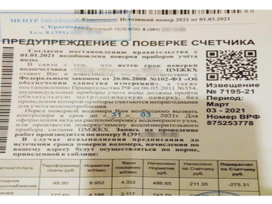 Красноярцам в почтовые ящики бросают фейковые квитанции