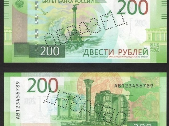 Самую редкую купюру в 200 рублей продают за 600 000 рублей