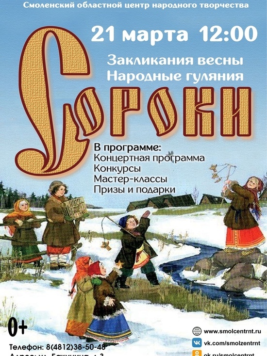 Смолян приглашают на праздник "Сороки"