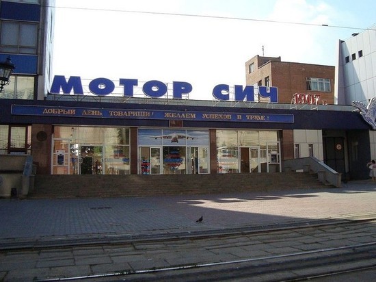 На Украине арестовали имущество "Мотор Сич"