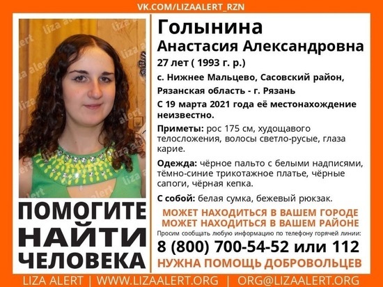 В Рязанской области пропала 27-летняя девушка
