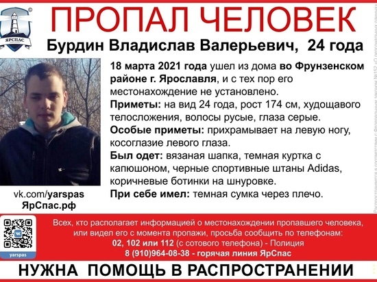 Ушел и не вернулся: в Ярославле разыскивают молодого человека 24 лет