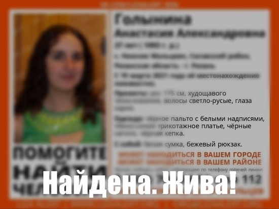 Пропавшую в Рязанской области 27-летнюю девушку нашли