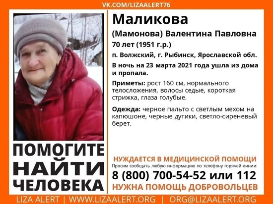 В Рыбинске ищут пропавшую 70-летнюю пенсионерку
