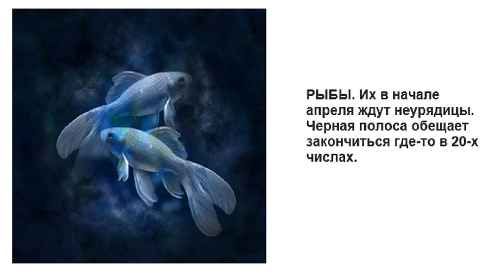 Что ждет рыб в апреле 2024. Рыба любовь апрель 2023. Картинка гороскоп рыбка 2023. Платья на тему рыб 2023.