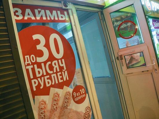 Эксперты предупреждают россиян о ловушках микрокредитования