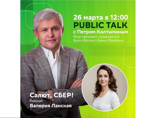 26 марта пройдет Public Talk с Петром Колтыпиным
