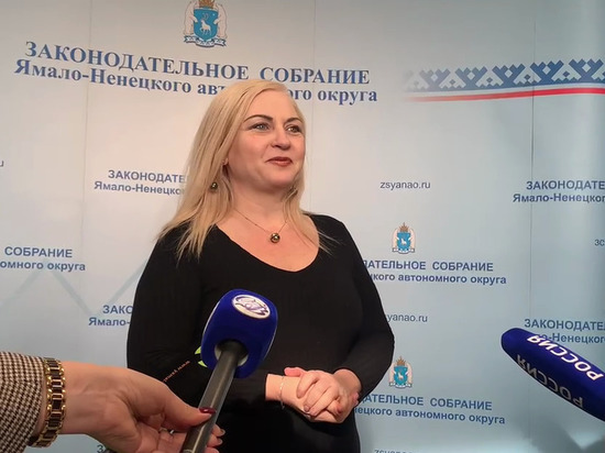 Глава оппозиционной фракции в парламенте Ямала поблагодарила губернатора за представленный доклад и работу