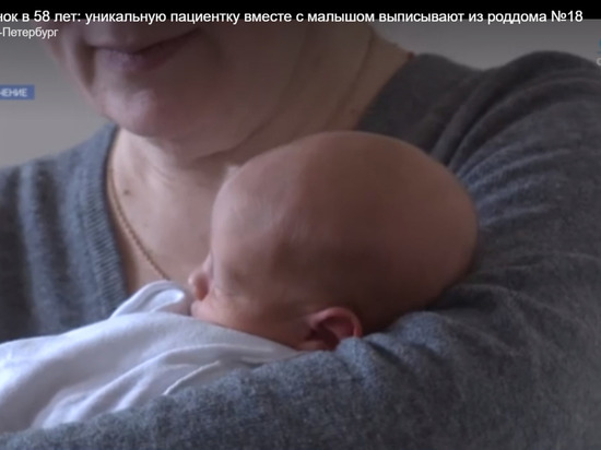 58-летняя петербурженка родила первенца и «может повторить»