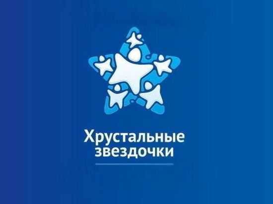 В Ивановской области подвели итоги регионального конкурса «Хрустальные звездочки»