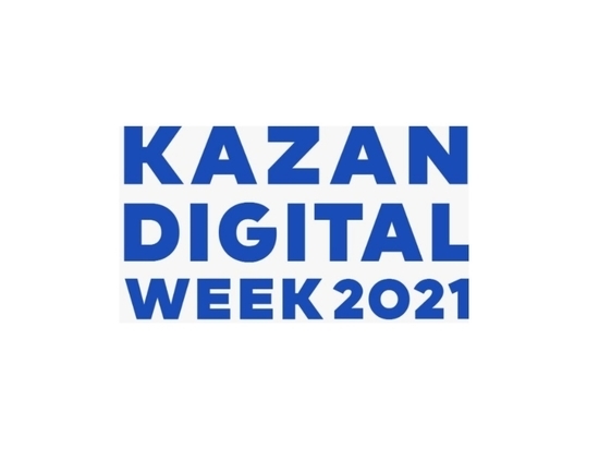 Kazan Digital Week 2021 организуют в смешанном формате