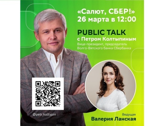 Public Talk с Петром Колтыпиным