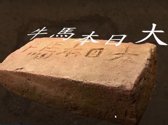 В Смоленской области был найден уникальный кирпич с иероглифами