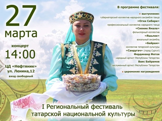 Первый региональный фестиваль татарской культуры пройдет в Ноябрьске