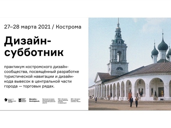 В Костроме «Пале» объявил дизайн-субботник по созданию нового облика Торговых рядов