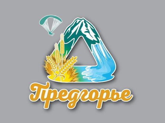 Жители ставропольского Предгорья выбирают логотип