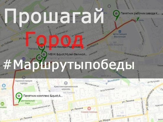  В Ставрополе проложили маршруты Победы