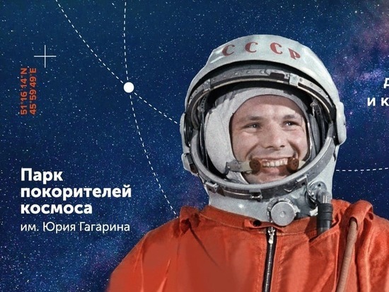 День Космонавтики пройдет в новом формате в Саратовской области из-за ковида