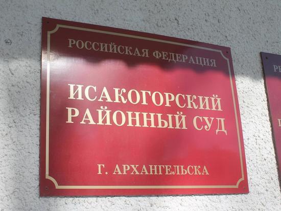 В Архангельске продолжается рассмотрение уголовного дела правозащитника Мохнаткина