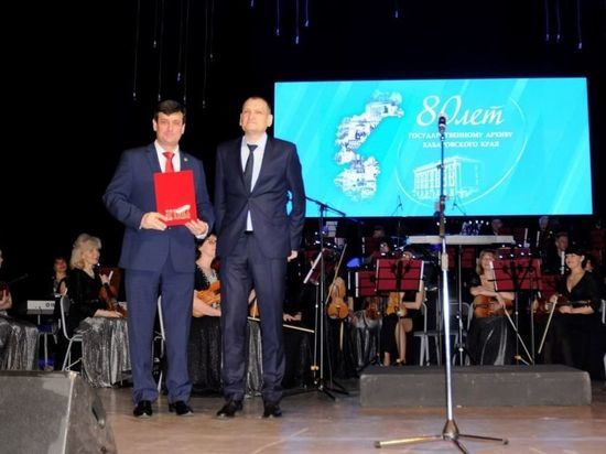 В Хабаровске отметили 80-летие со дня основания регионального Госархива