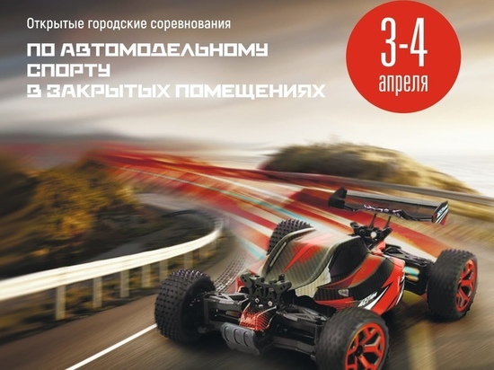 Соревнования по автомодельному спорту пройдут в Ноябрьске
