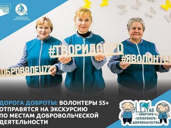 В Тюмени готовятся в выпускному ученики Школы серебряных волонтеров