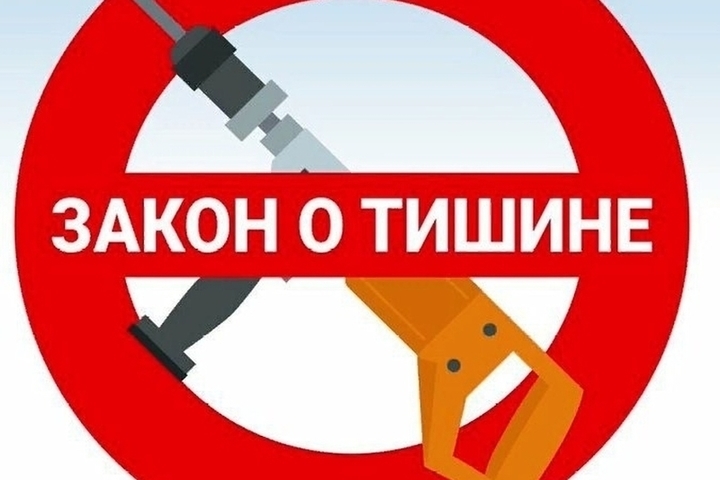когда можно шуметь в квартире рб 2021