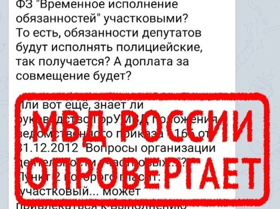 В полиции опровергли фейк про договоренности между УМВД России по Хабаровску и городской думой перед выборами