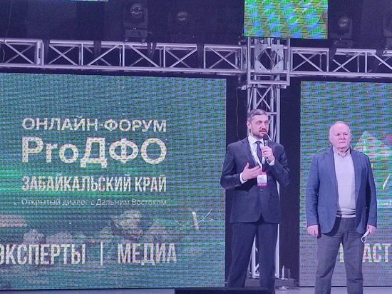 Форум «PRO- ДФО» и фестиваль СМИ открыли в Забайкалье