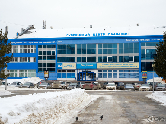 Открытие кемеровского спорткомплекса «Лазурный» перенесено на апрель 2021 года