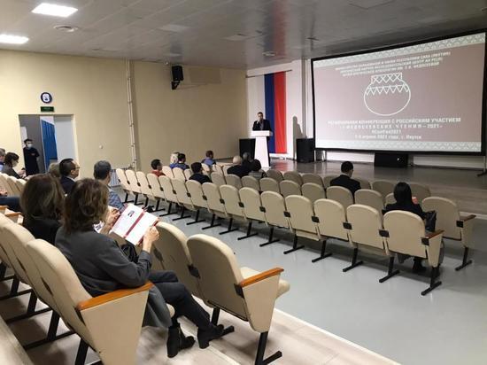 В Якутске началась научная конференция «Федосеевские чтения – 2021»