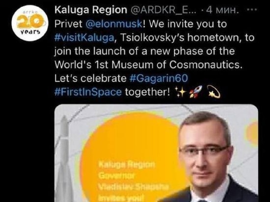 Маск ответил Шапше на приглашение приехать в Калугу