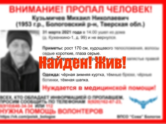 Пенсионера нашли в день исчезновения в Тверской области