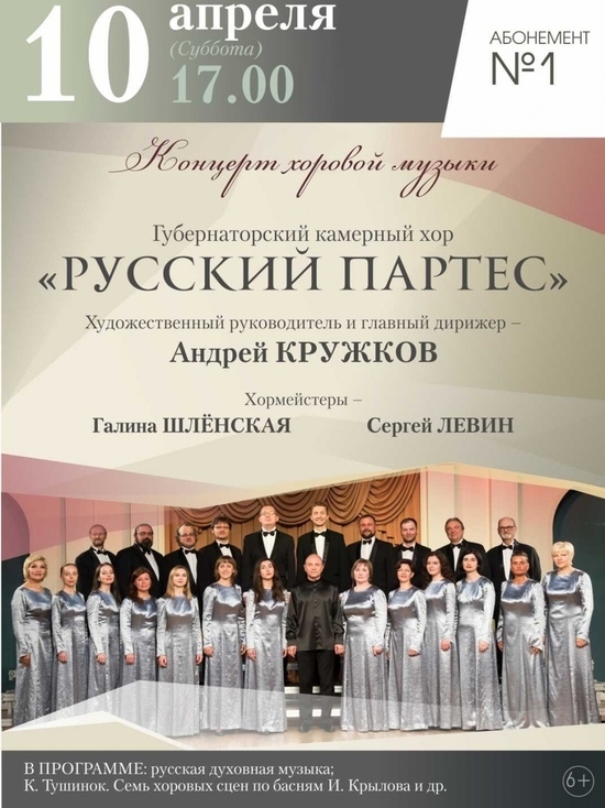 Тверская филармония приглашает всех любителей хоровой музыки
